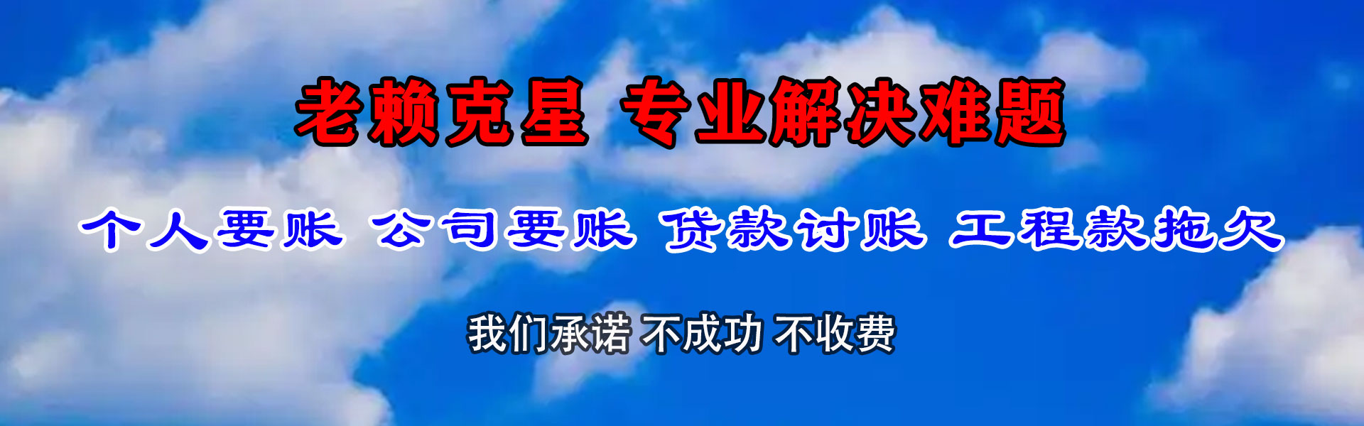 天河要债公司